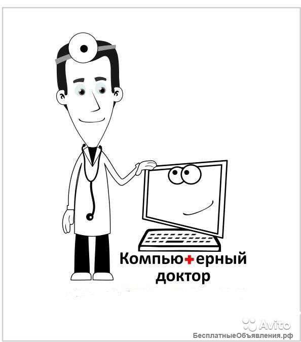 Ремонт настройка компьютерная помощь на дому