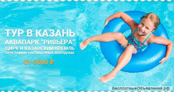 Тур выходного дня в Казань