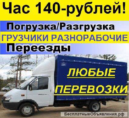 Аккуратные Грузчики Грузоперевозки Профессионально