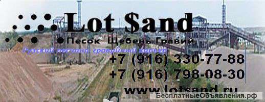 Песок Щебень Гравий Грунт Торф