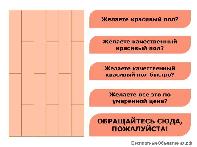 Укладка ламината