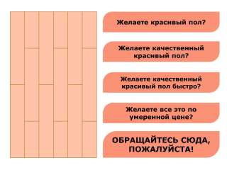 Укладка ламината