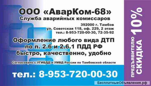 Оформление ДТП на месте происшествия