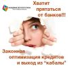 Помощь по кредитам