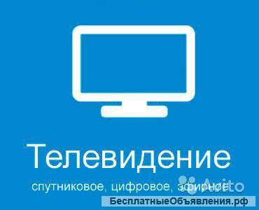 Спутниковое и цифровое эфирное телевидение