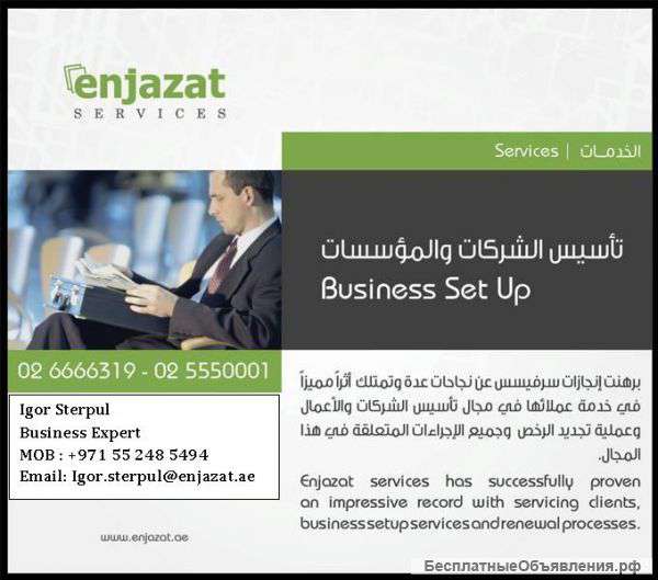 Business Set-up in United Arab Emirates