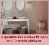 Керамическая плитка Peronda