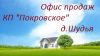 КП "Покровское" д.Шудья