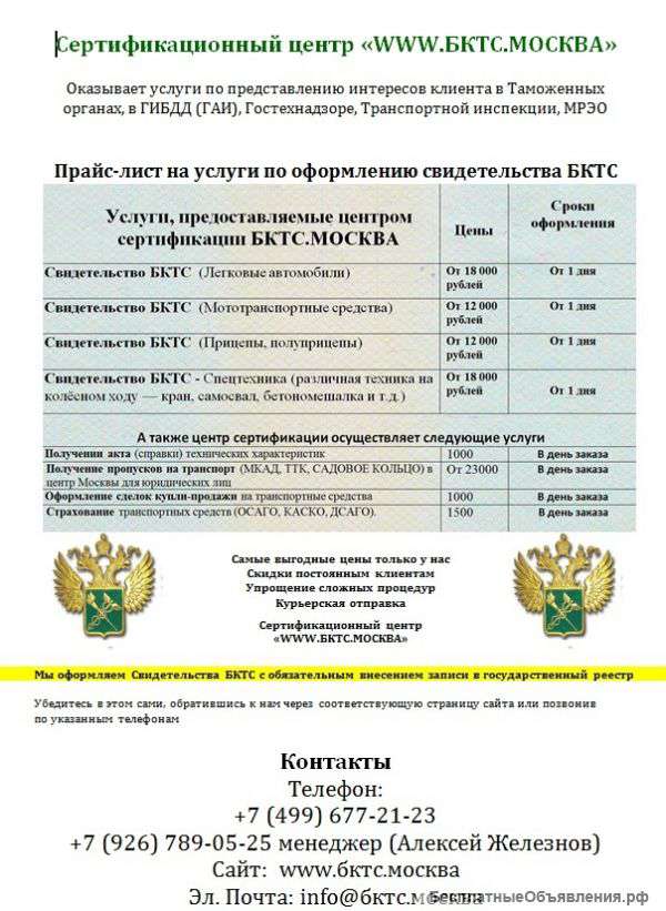 Оформить сбктс свидетельство бктс