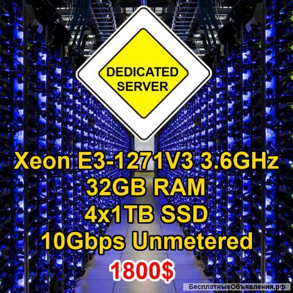Выделенный сервер Xeon E3-1271V3 3.6GHz / 32GB RAM / 4x1TB SSD / 10Gbps Unmetered