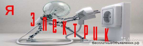 Услуги электриков