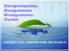 Препараты для удаления органики. Устранение запахов канализации