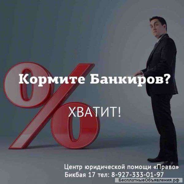 Помощь должникам банка
