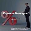Помощь должникам банка
