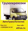 Грузоперевозки по Москве, области и России