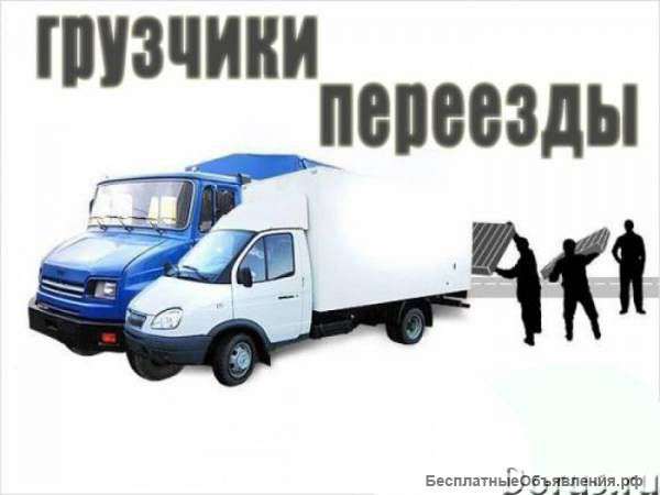 Переезды офисов квартир