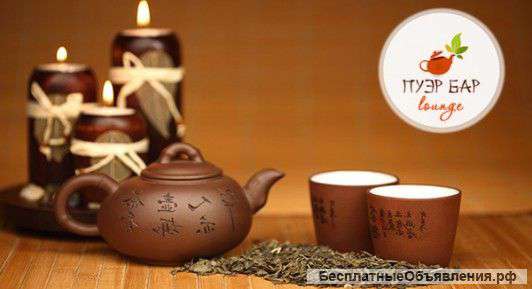Мастерская чайного дела 'Пуэр Бар Лаундж'