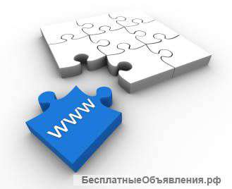 Разработка сайтов