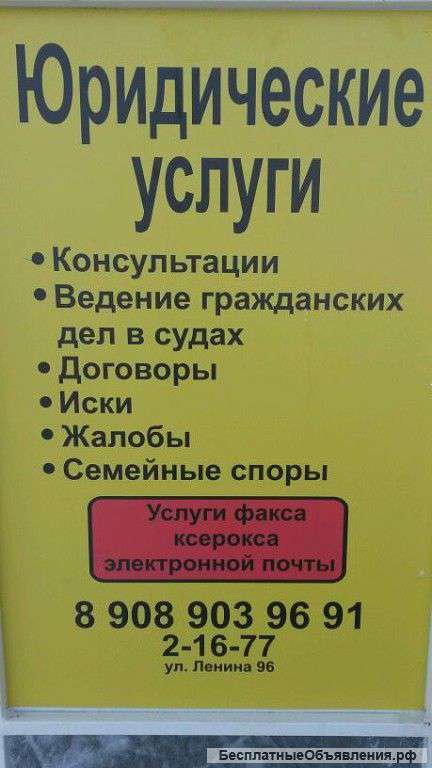 Юридические услуги