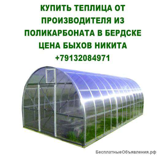 Теплица от производителя из поликарбоната в бердске цена