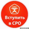 Допуск СРО за 1 день