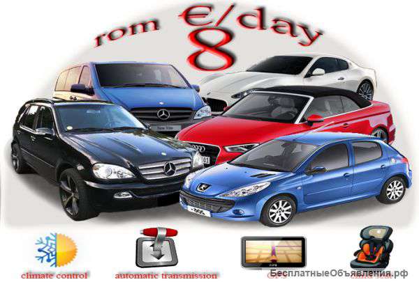 Аренда авто в Болгарии