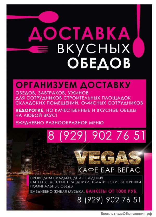 Доставка горячих обедов