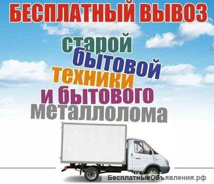 Бесплатный вывоз на утилизацию