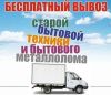 Бесплатный вывоз на утилизацию