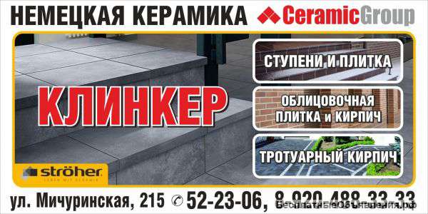 Клинкерная плитка и ступени из Германии