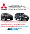 Запчасти Mitsubishi Pajero