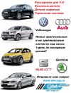 Запчасти для немецких авто