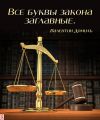 Юрист. Первая консультация бесплатно.
