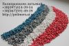 Хотите купить вторичные гранулы?