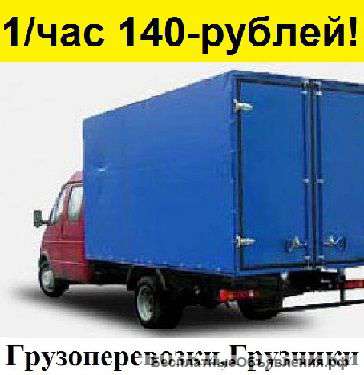 Грузоперевозки Аккуратные Грузчики Разнорабочие Со Стажем