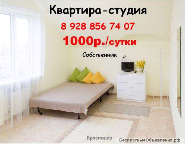Сдается квартира-студия