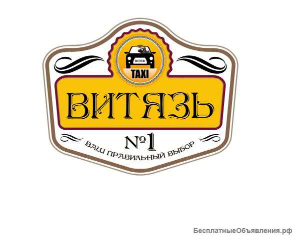 Такси Витязь