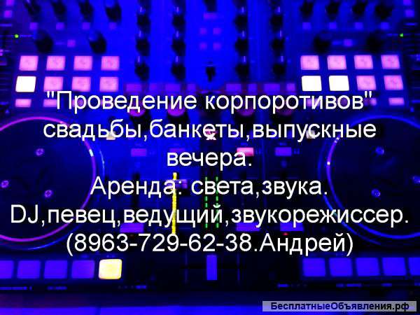 Певец ,dj, ведуший на свадьбы, банкеты, торжества