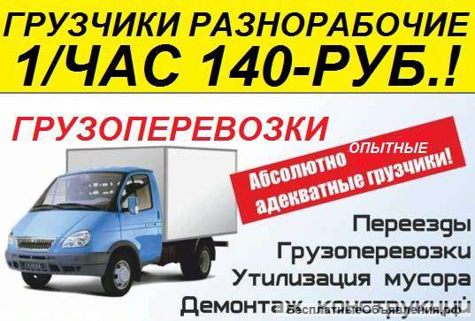 Организация Услуг Грузчики Разнорабочие Грузоперевозки