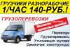 Организация Услуг Грузчики Разнорабочие Грузоперевозки