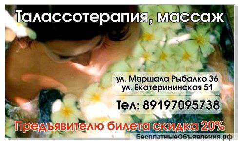 Массаж