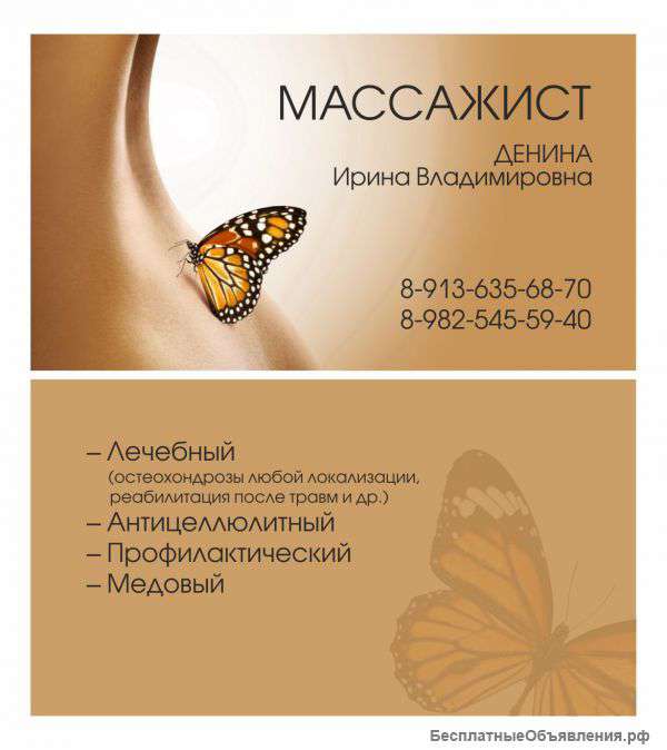 Лечебный, медовый, антицеллюлитный МАССАЖ