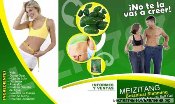 MEIZITANG Botanical Slimming (дикоросы)