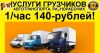 Организация Грузоперевозки Грузчики Разнорабочие Переезды