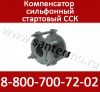 Сильфонный стартовый компенсатор ССК