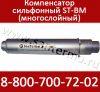 Сильфонные многослойные компенсаторы для труб отопления ST-BM