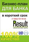 Разработка бизнес-плана