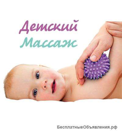 Детский массаж