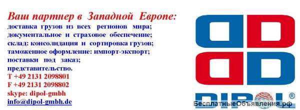 Ваш партнер в Западной Европе