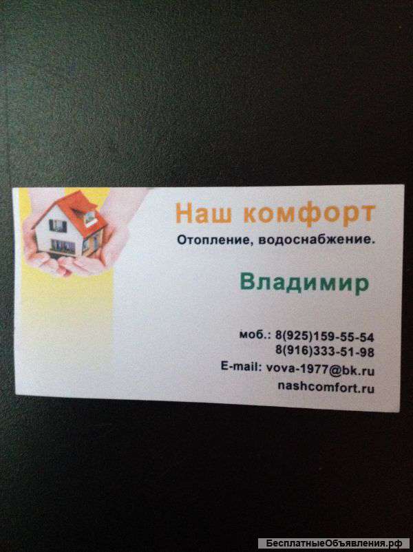 Отпопление водоснобжение